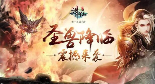 诛仙手游兽神21最新｜兽神21新篇章：诛仙手游最新动态