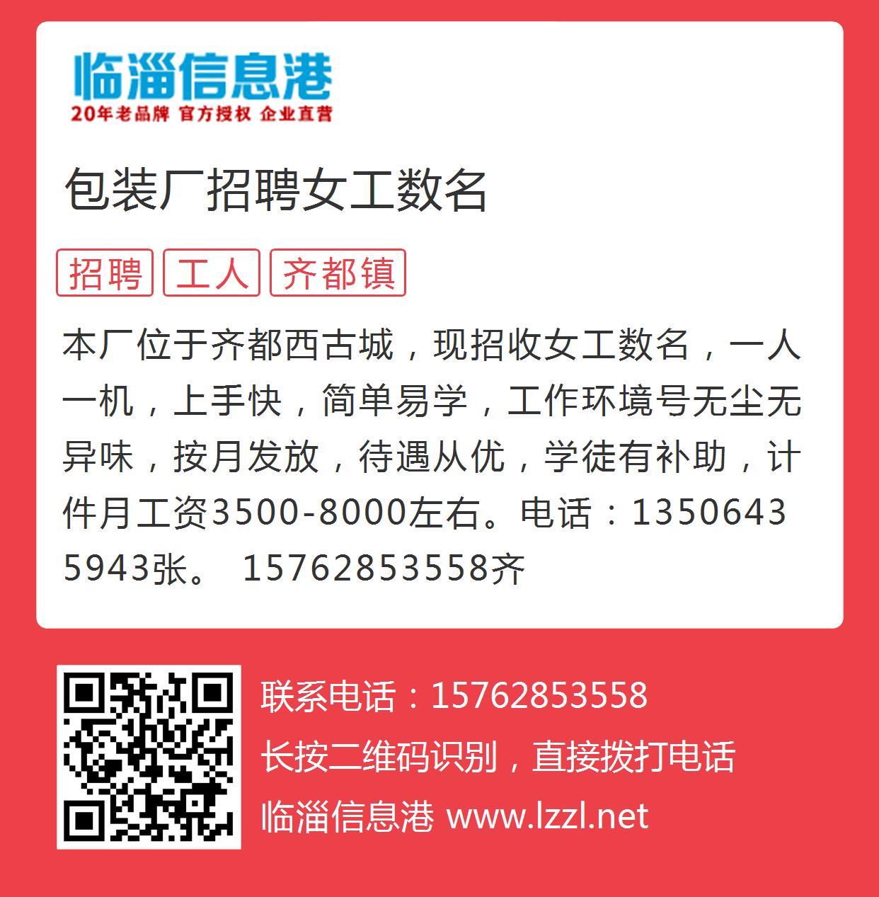 淄川百姓网最新招聘,淄川招聘信息发布平台