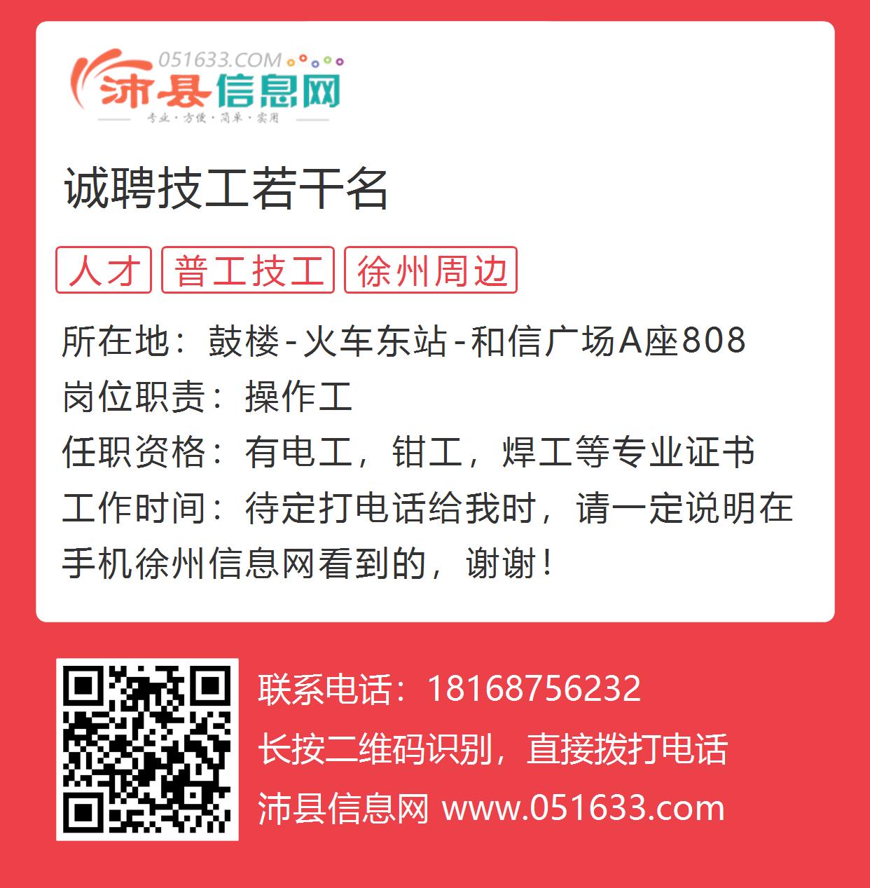 沛县普通工人最新招聘(沛县招募普通工岗位信息)