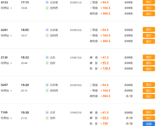 最新道县火车站时刻表-道县火车站最新时刻表揭晓