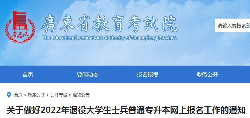 广东退役军人专升本最新政策,广东退役士兵专升本新规解读