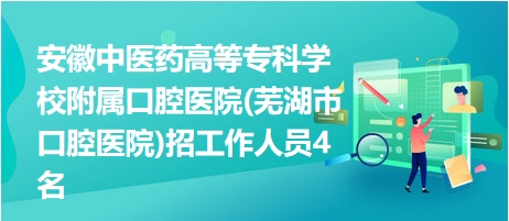 淮南医院最新招聘信息（淮南医院招聘公告揭晓）