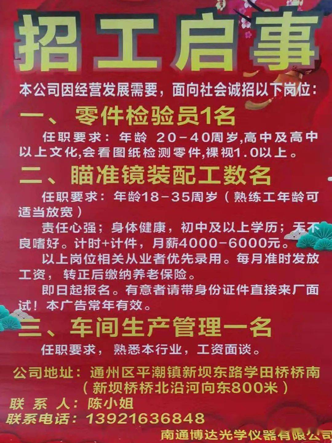 巨鹿最新招工临时工-巨鹿招募短期工人员