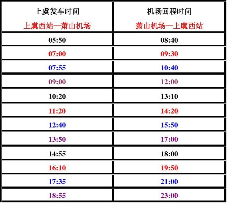 机场8线最新时间表-机场8线时刻表更新