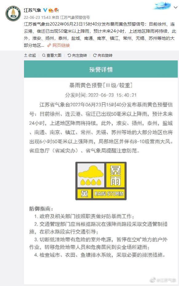 苏州突发强降雨紧急预警发布