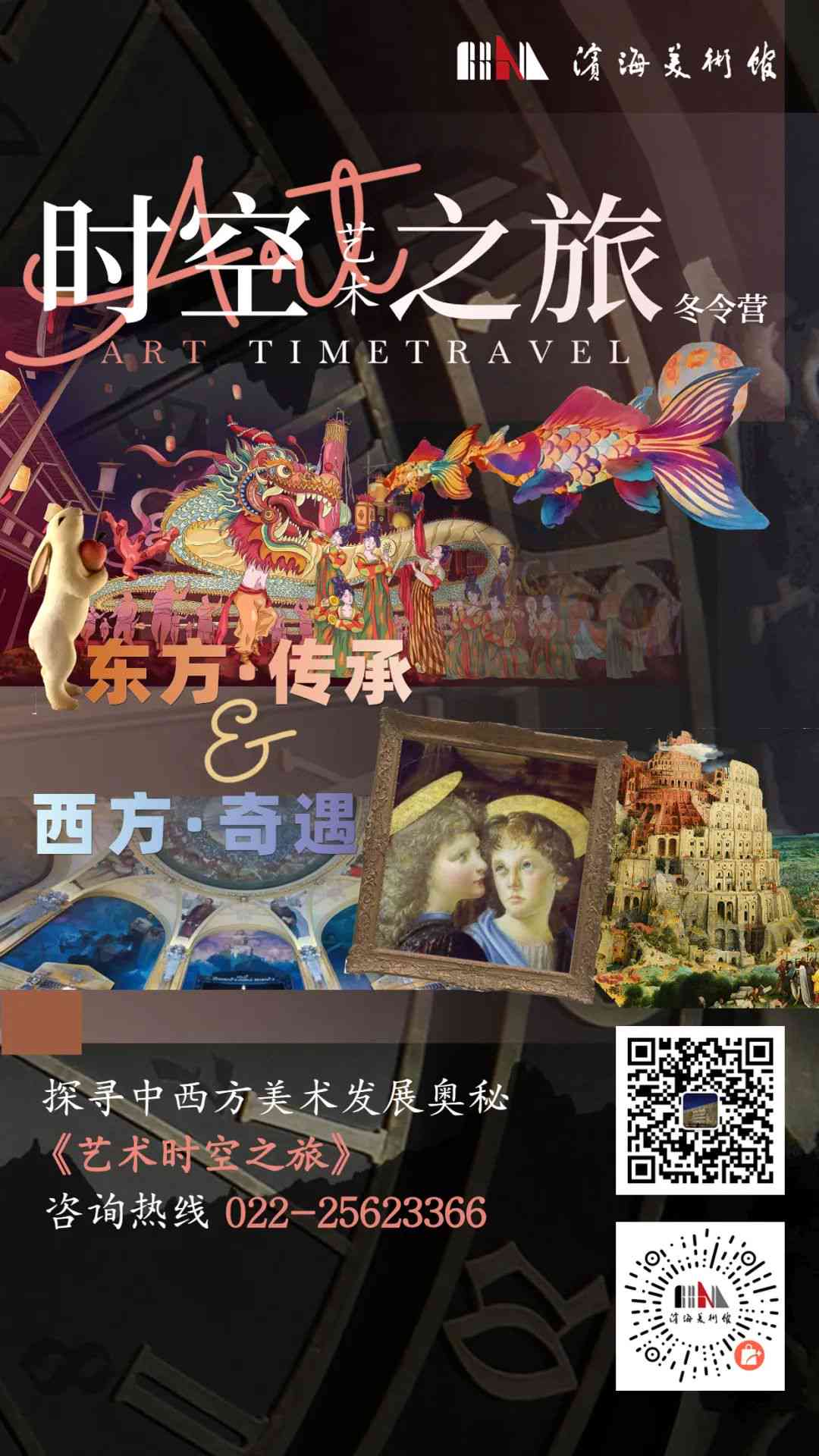 穿梭时空之旅圆满落幕，美好篇章尽收眼底