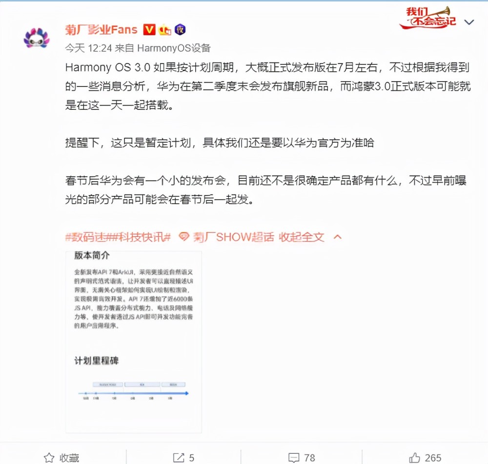 华为海思最新动态发布