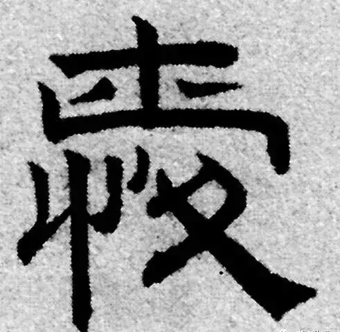 “魏安宇字现价查询”